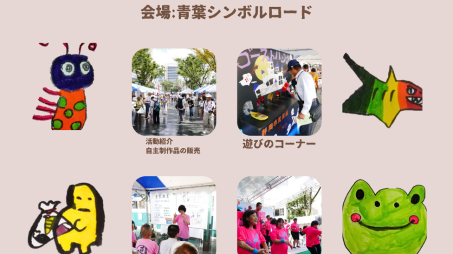 9月10日(日)　第４１回静岡ふれあい広場の開催について