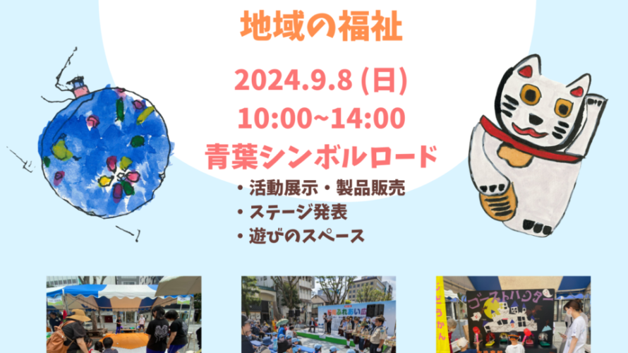 9月8日(日)　第４2回静岡ふれあい広場の開催について