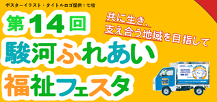 （11/23）第14回駿河ふれあい福祉フェスタにウエルシア移動販売車「うえたん号」が出展しました。