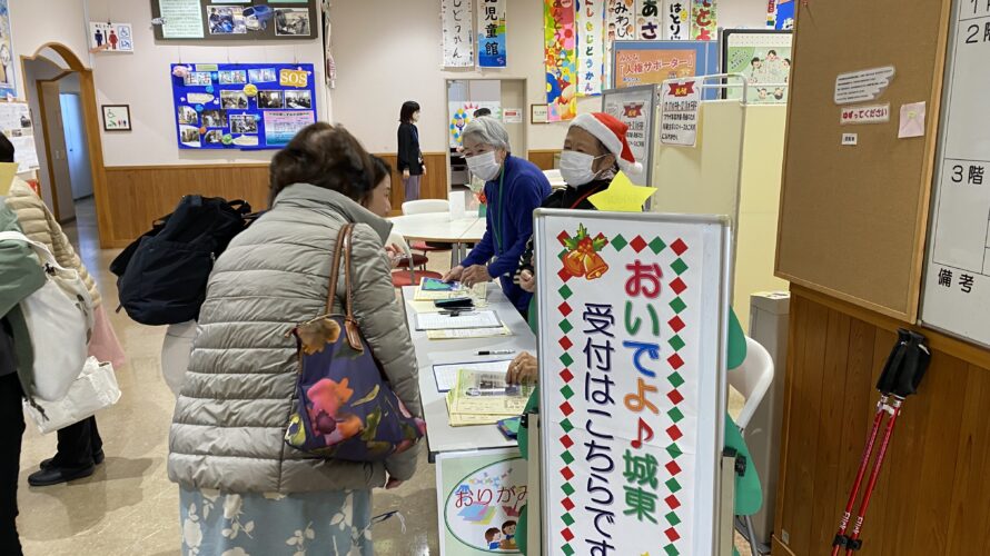 地域交流イベント『おいでよ！城東♪』を開催しました。