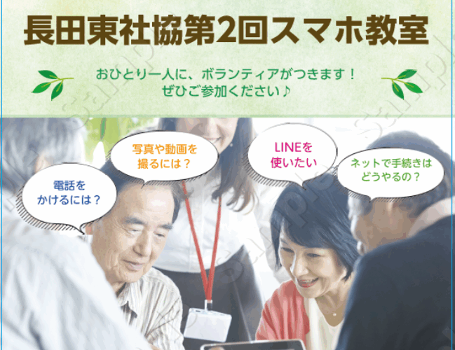 今年も開催！　初心者・高齢者向けスマホ教室