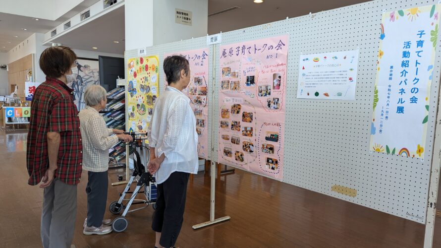 清水区子育てトークの会活動紹介パネル展inはーとぴあ清水