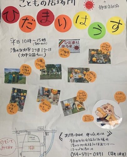 清水区発　こどもの居場所通信　No.12