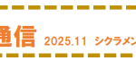 港北地域包括支援センターの「まるけあ通信シクラメン号」を発行しました！