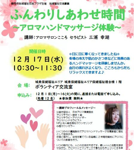 2025年度 地域福祉交流事業 『ふんわりしあわせ時間～アロマハンドマッサージ体験～』を開催しました