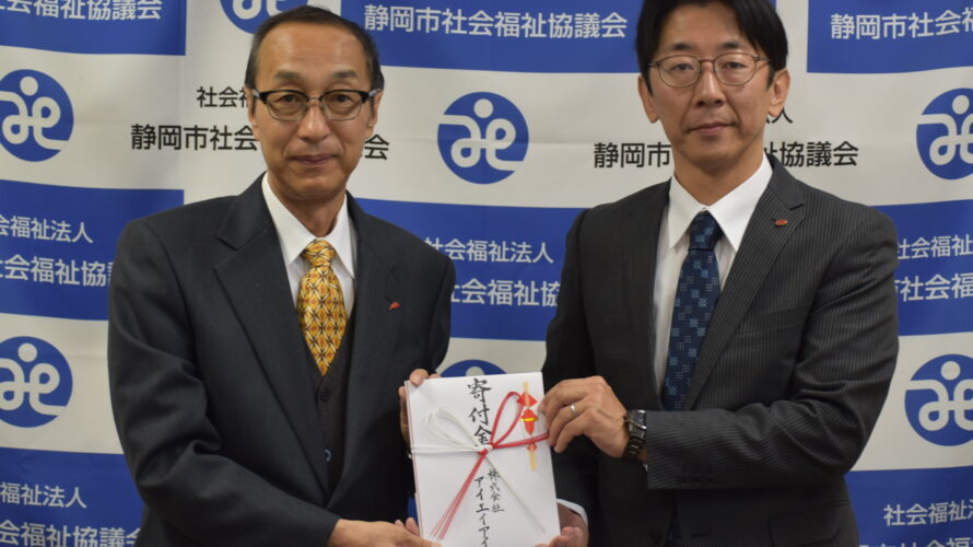 株式会社アイエイアイ様寄付贈呈式を開催しました。