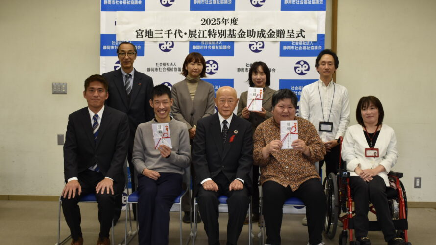 2025年度宮地三千代・展江特別基金助成金贈呈式を開催しました。