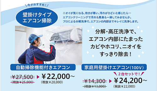 エアコン清掃キャンペーン【ウェルネスプラス】