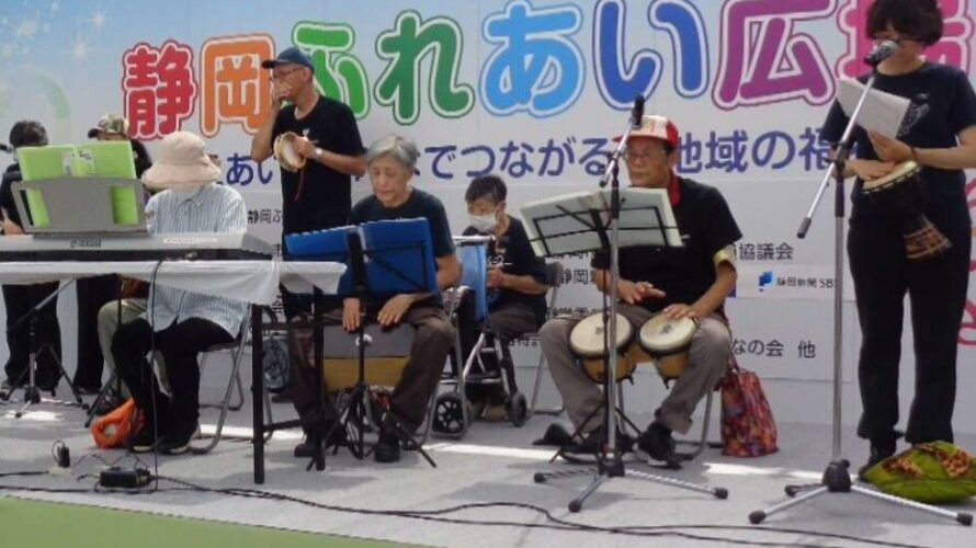 本日開催！　第44回静岡ふれあい広場