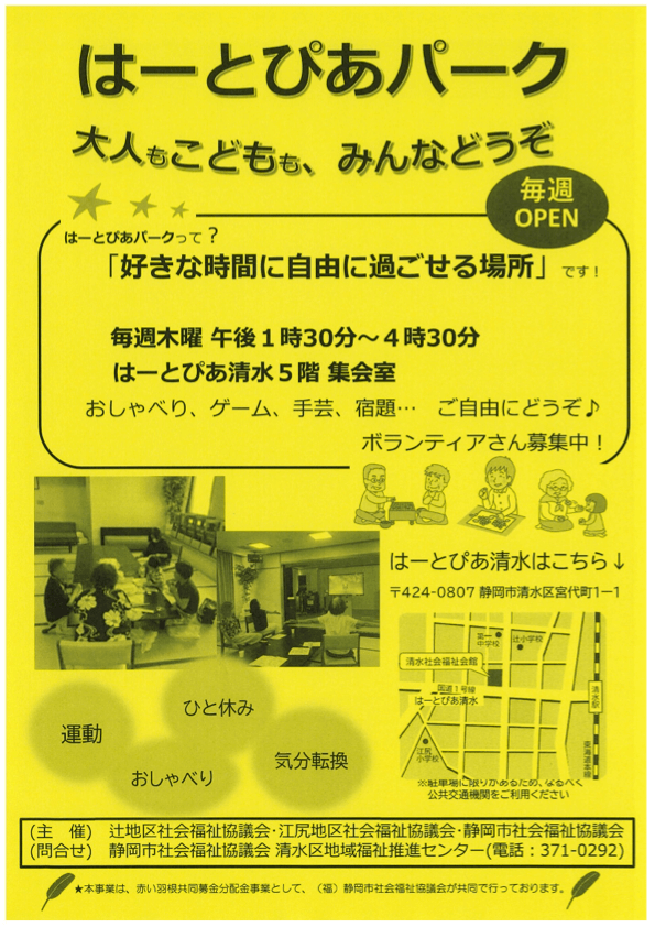 はーとぴあパークチラシ