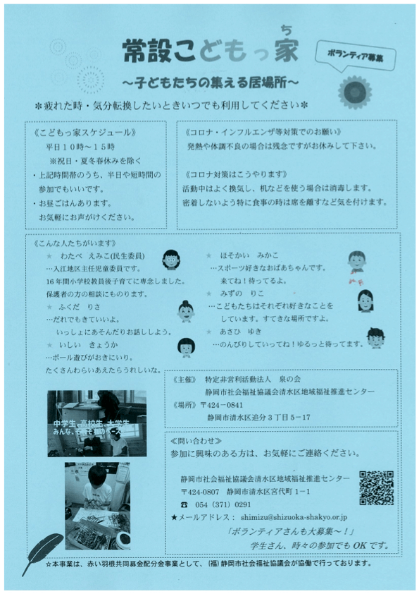 こどもっ家チラシ